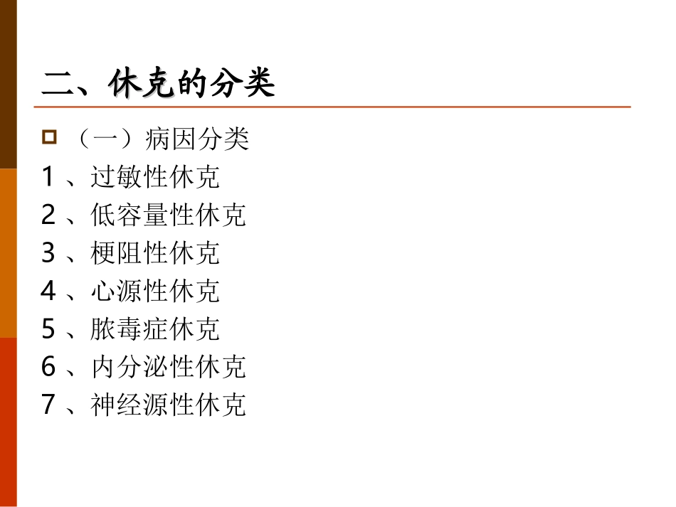 休克的急诊救治——郭感恩_第3页