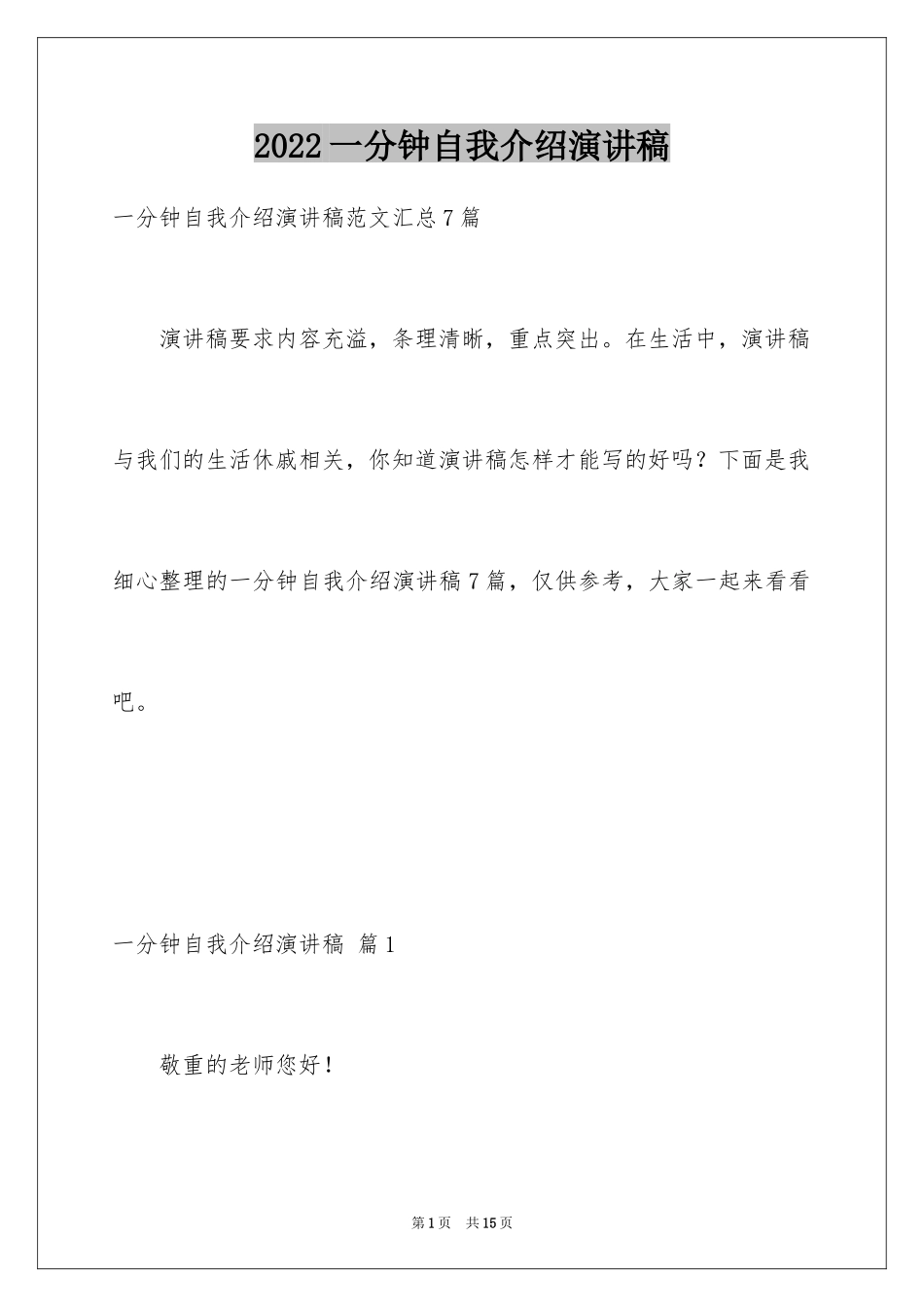 2024一分钟自我介绍演讲稿_16_第1页