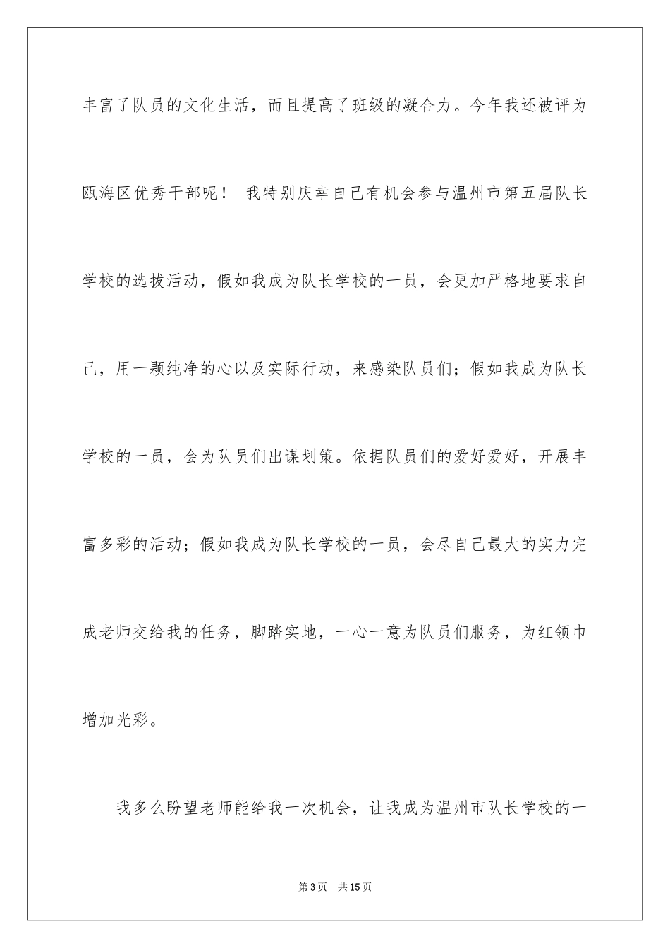 2024一分钟自我介绍演讲稿_16_第3页