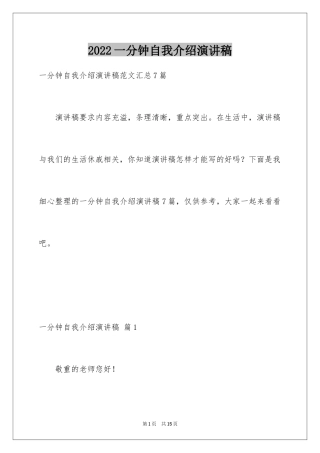 2024一分钟自我介绍演讲稿_16