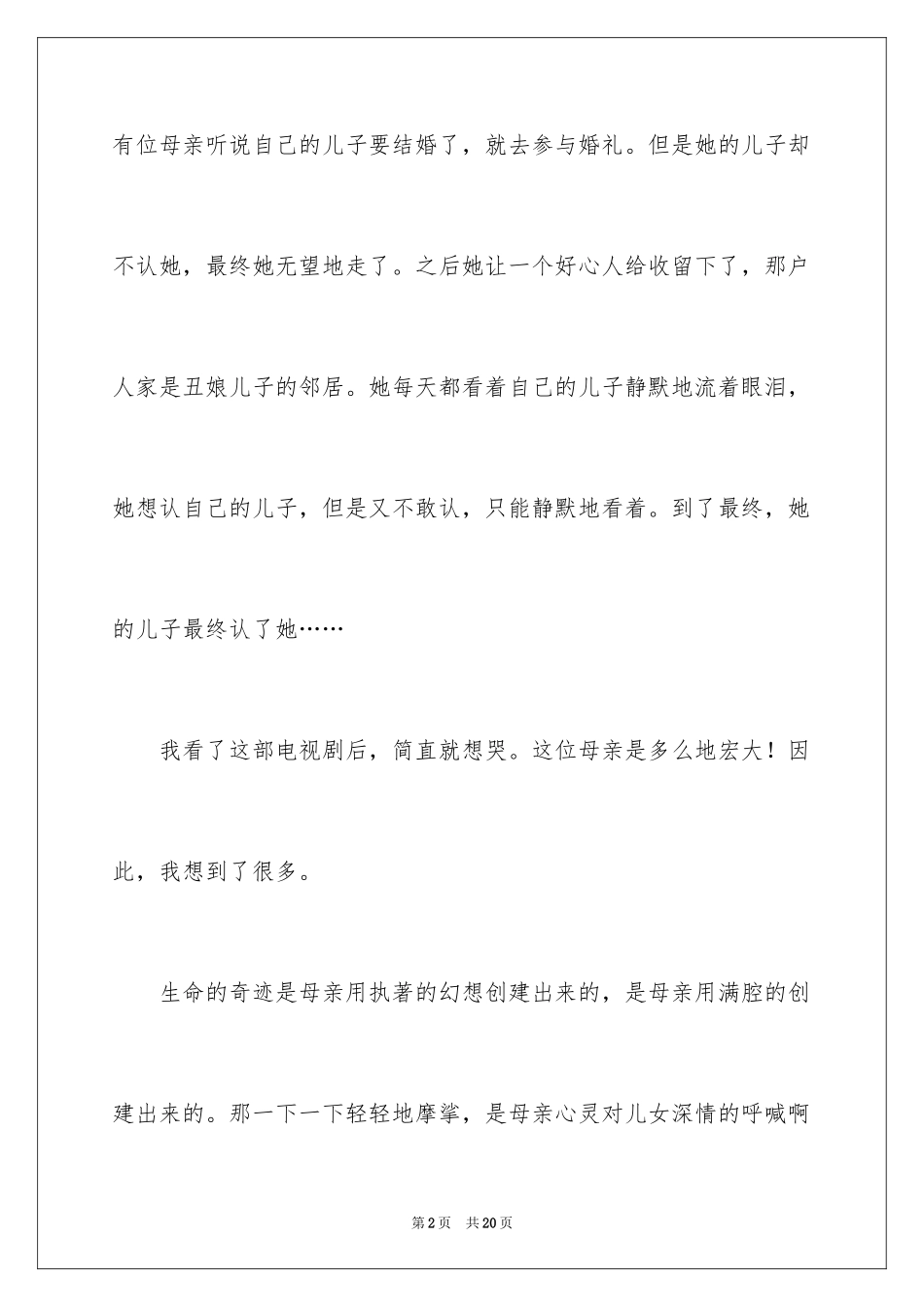 2024《我的丑娘》观后感_第2页