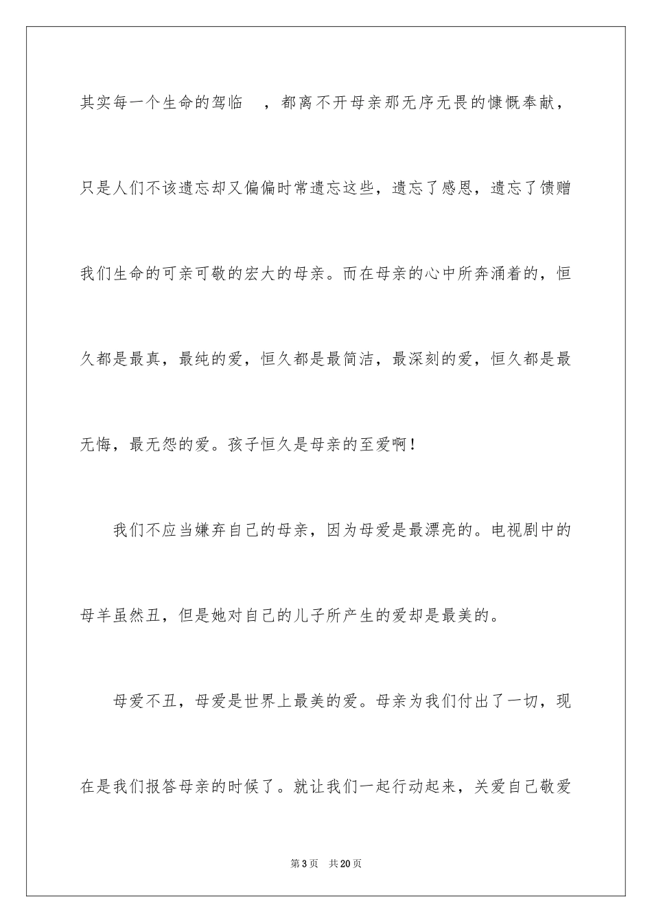 2024《我的丑娘》观后感_第3页