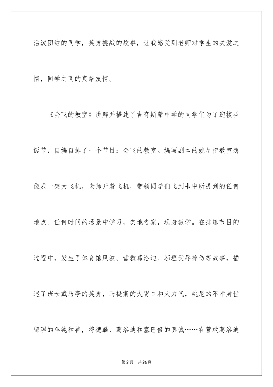 2024会飞的教室读后感_8_第2页