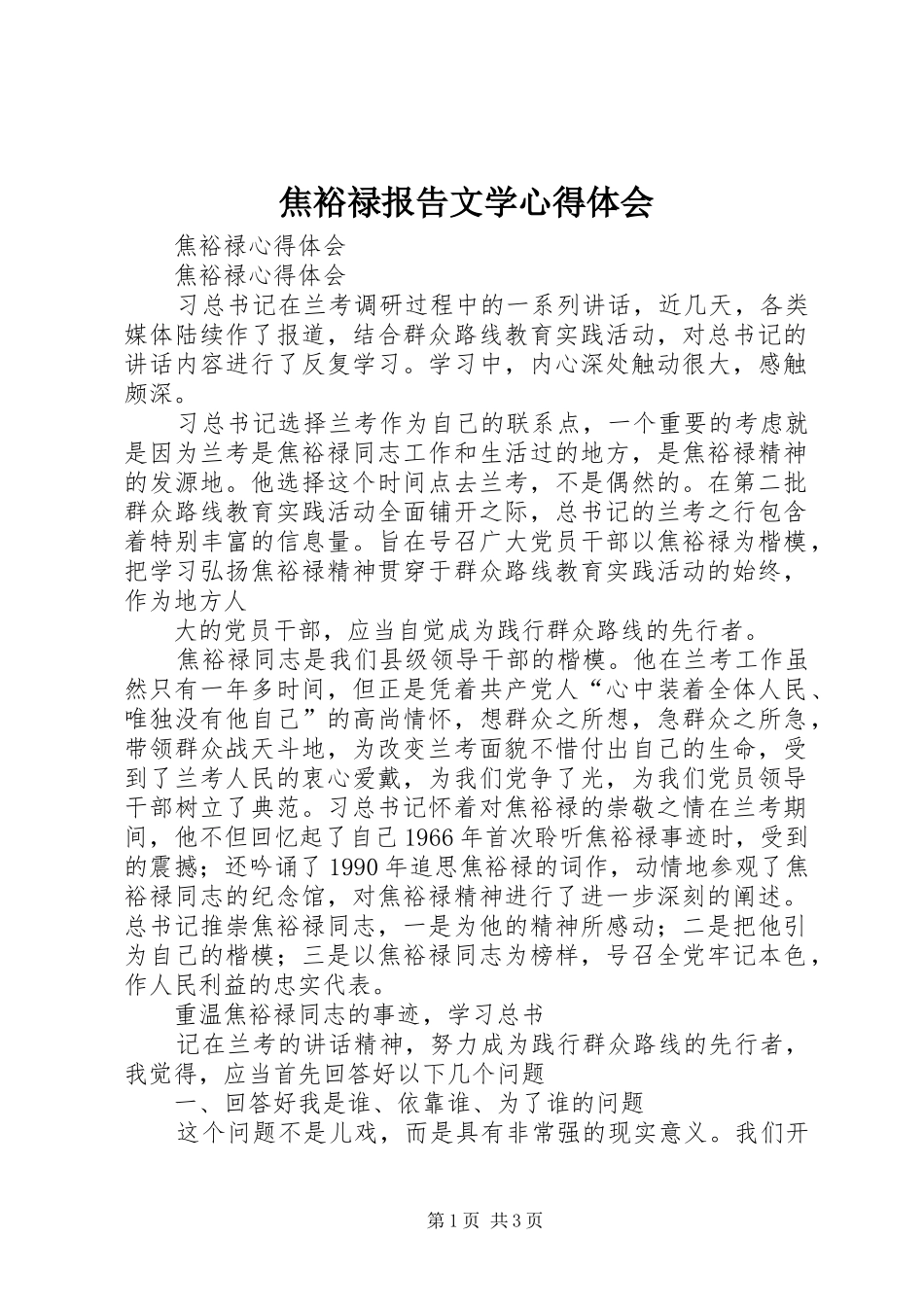 焦裕禄报告文学心得体会 _第1页