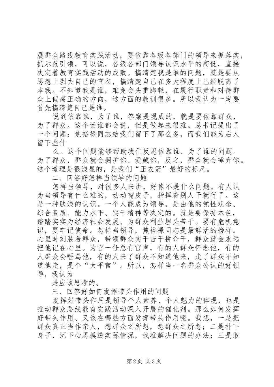 焦裕禄报告文学心得体会 _第2页