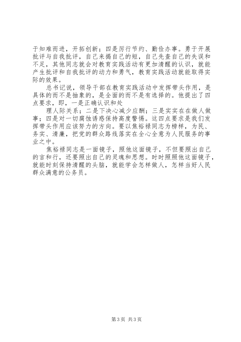 焦裕禄报告文学心得体会 _第3页