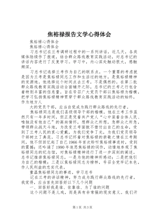 焦裕禄报告文学心得体会 
