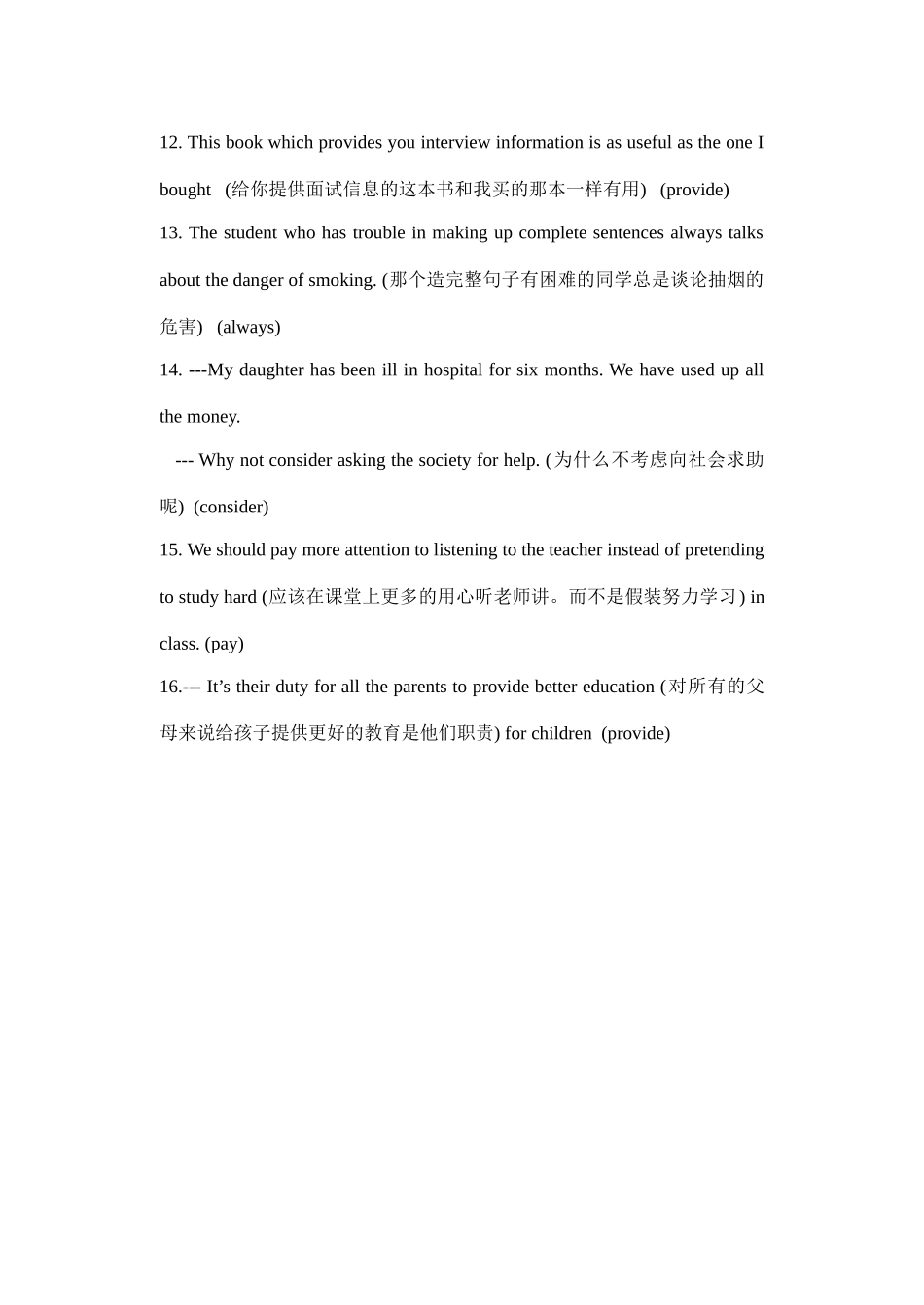 完成句子高仿版_第2页