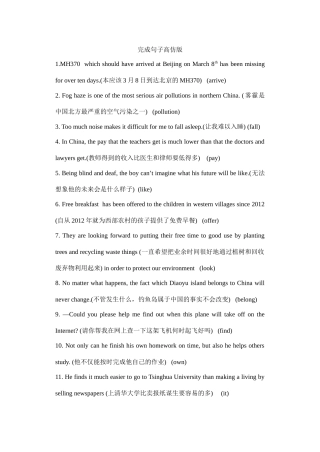 完成句子高仿版