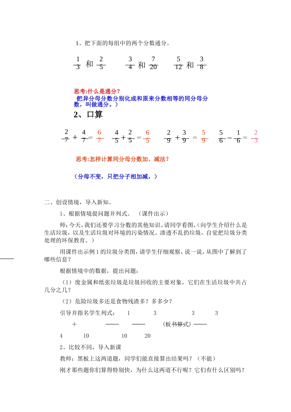 _异分母分数加减法教案 (2)_第2页