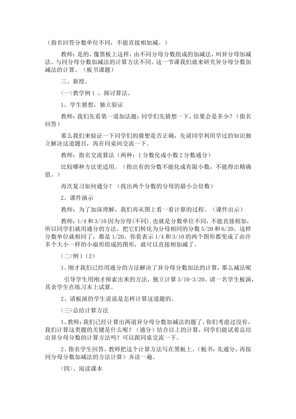 _异分母分数加减法教案 (2)_第3页