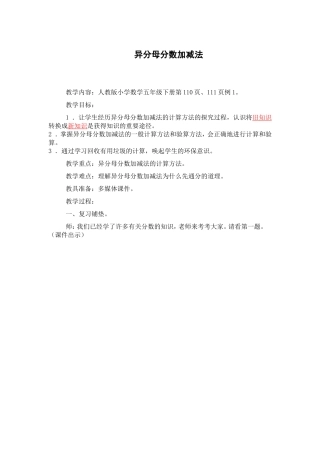 _异分母分数加减法教案 (2)