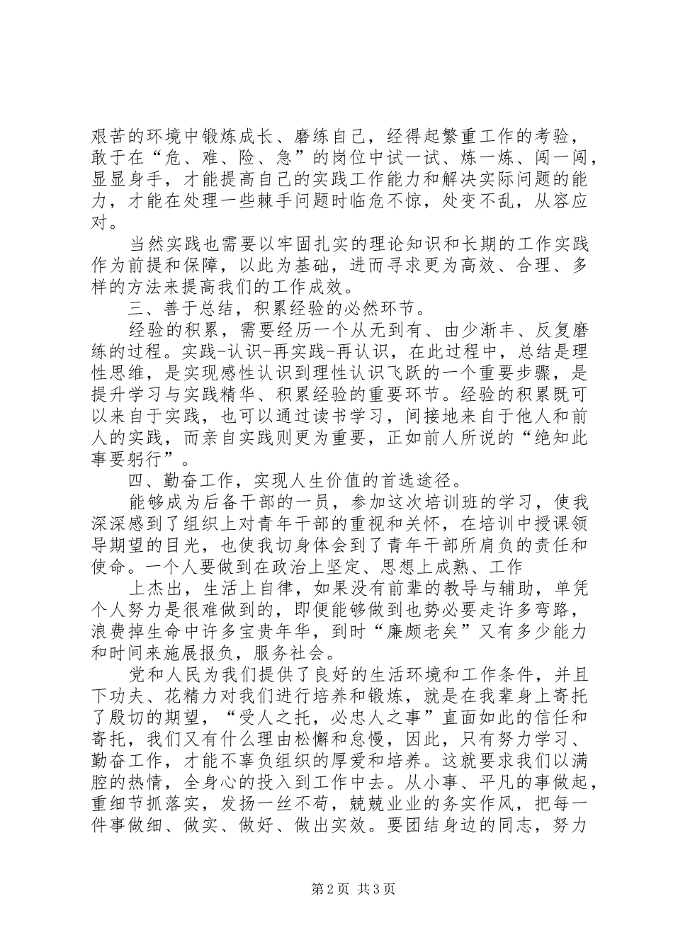 学校后备干部培训心得体会1 _第2页