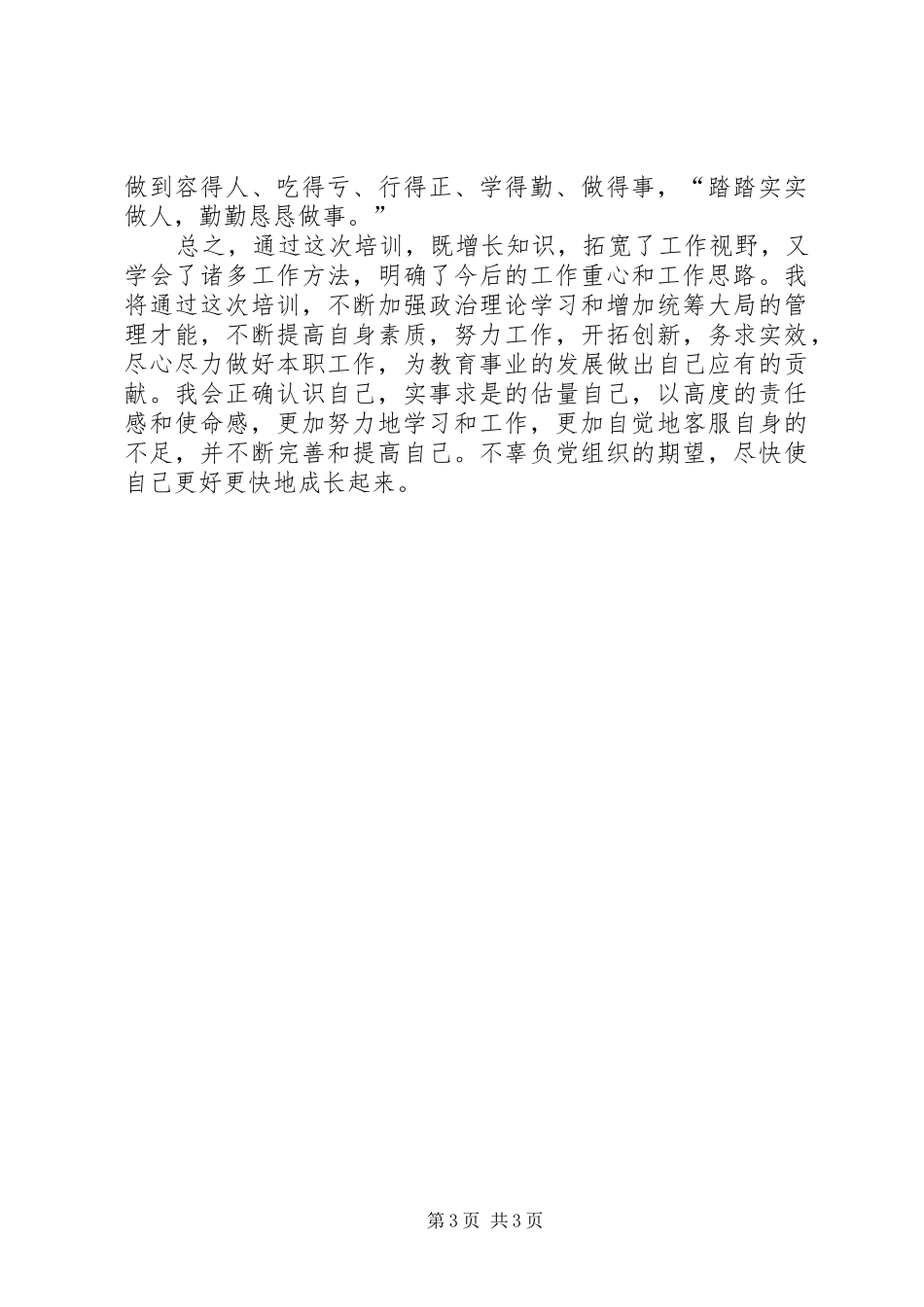 学校后备干部培训心得体会1 _第3页