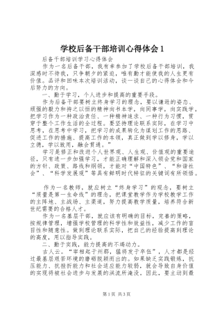 学校后备干部培训心得体会1 