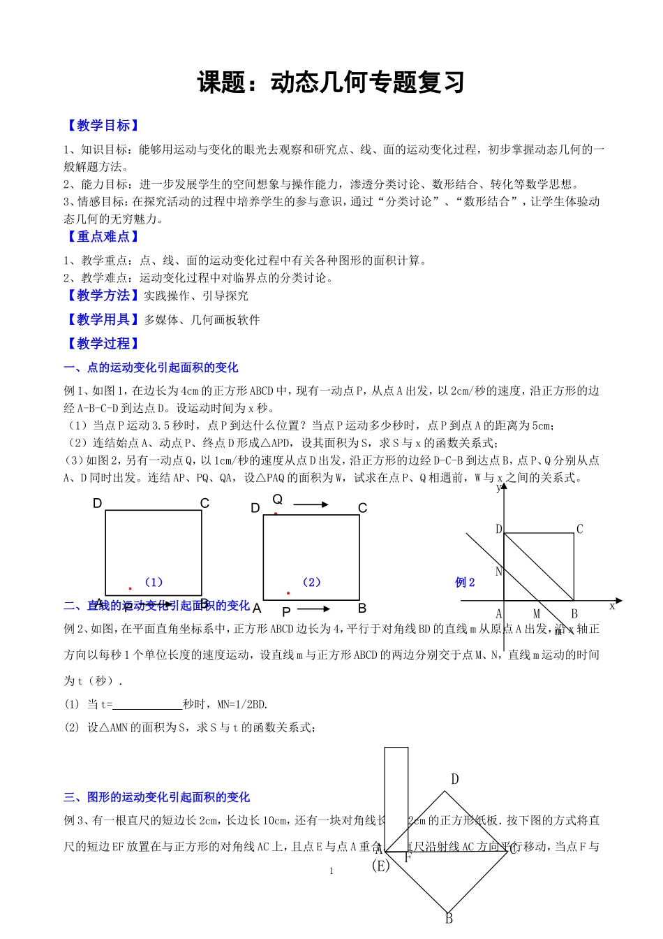 动态几何教案2_第1页