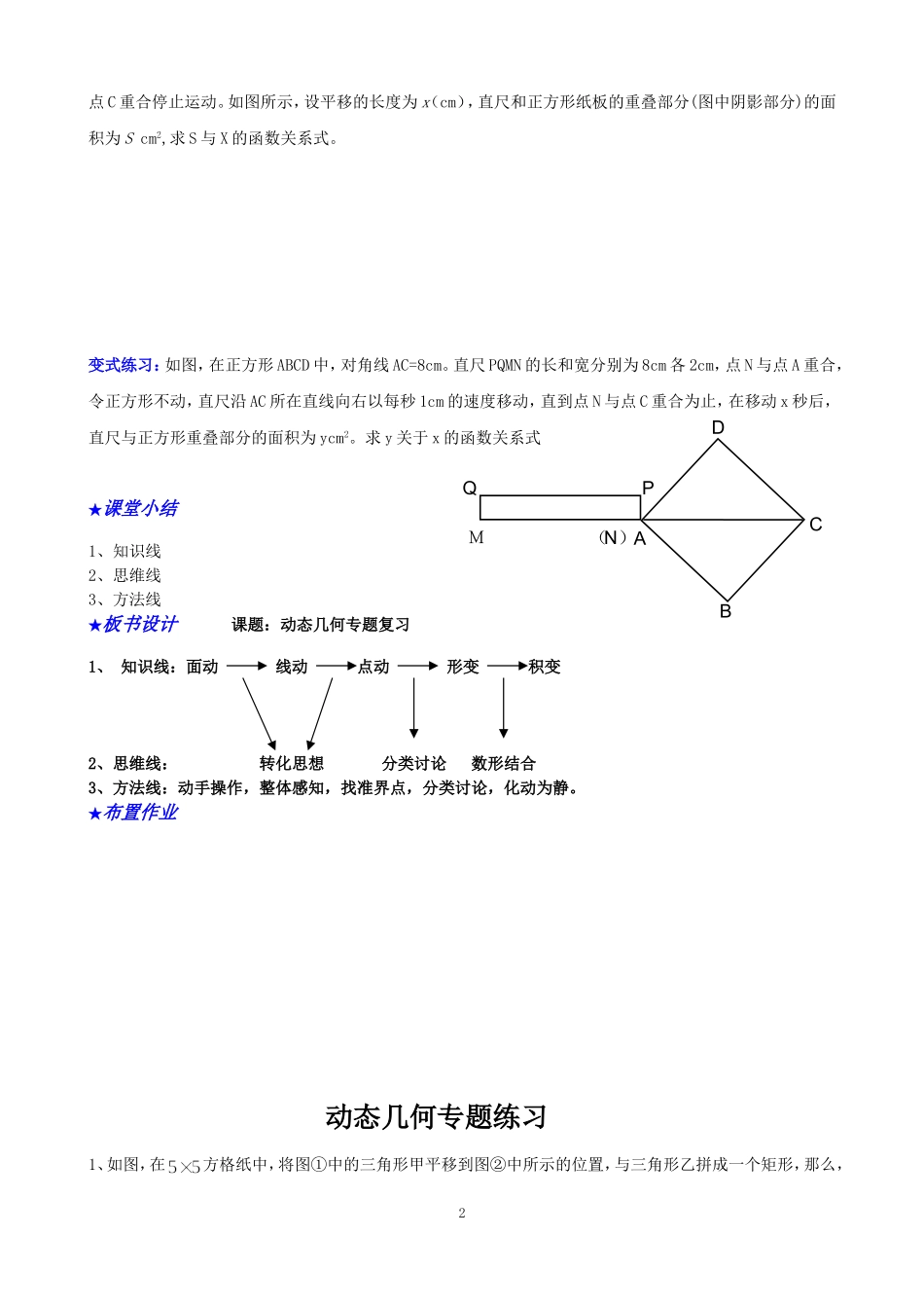 动态几何教案2_第2页