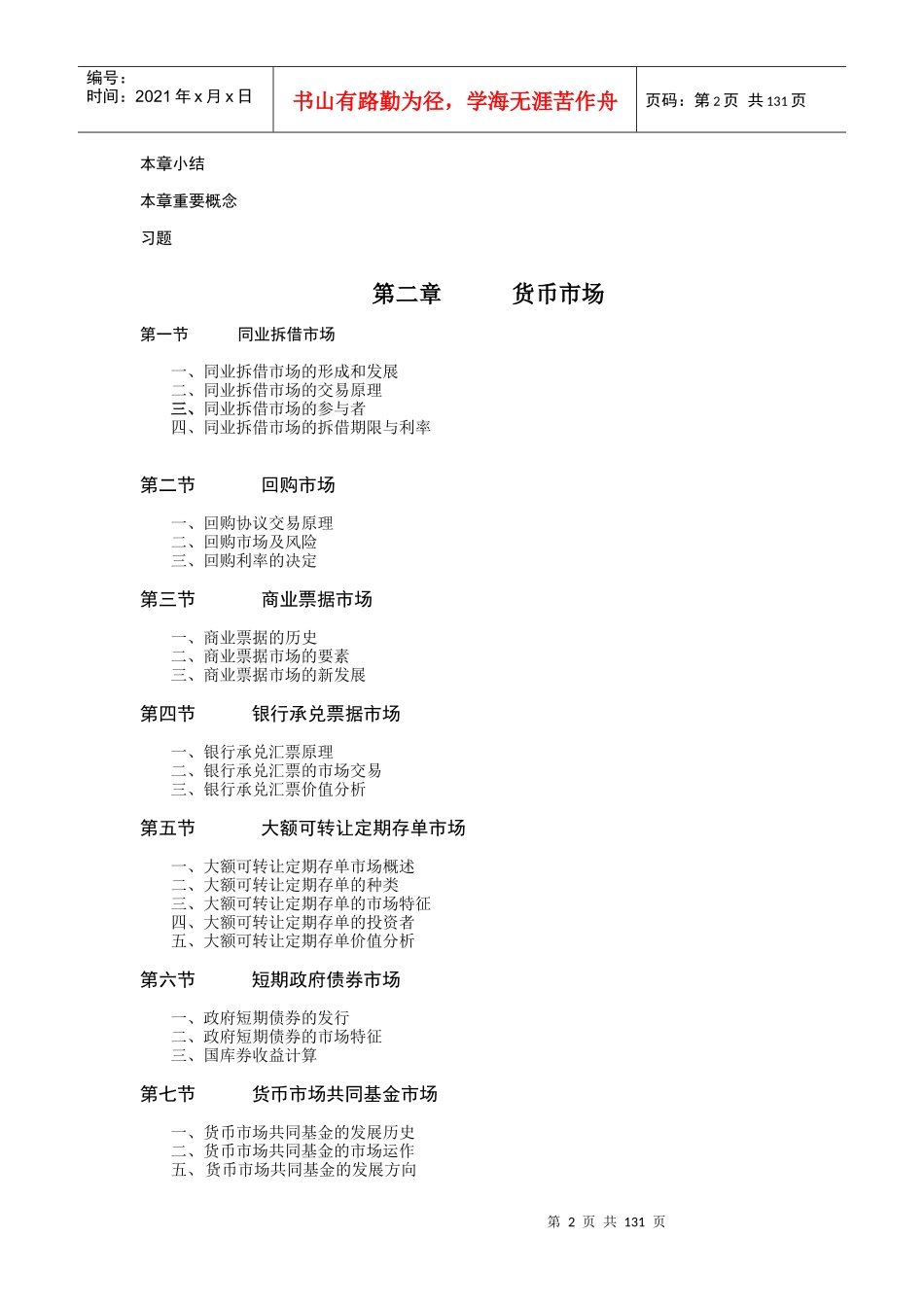 金融市场学基础知识篇_第2页