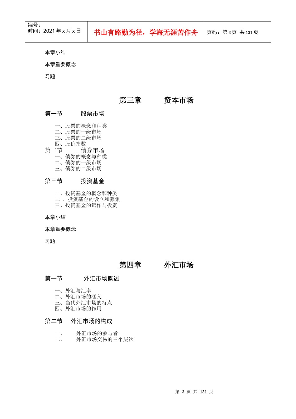 金融市场学基础知识篇_第3页