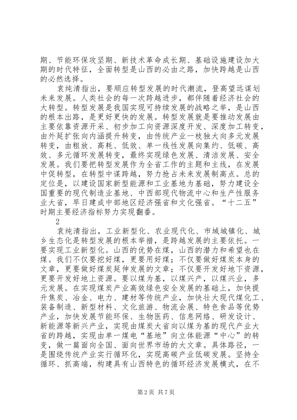 袁纯清讲话心得体会——冯 _第2页