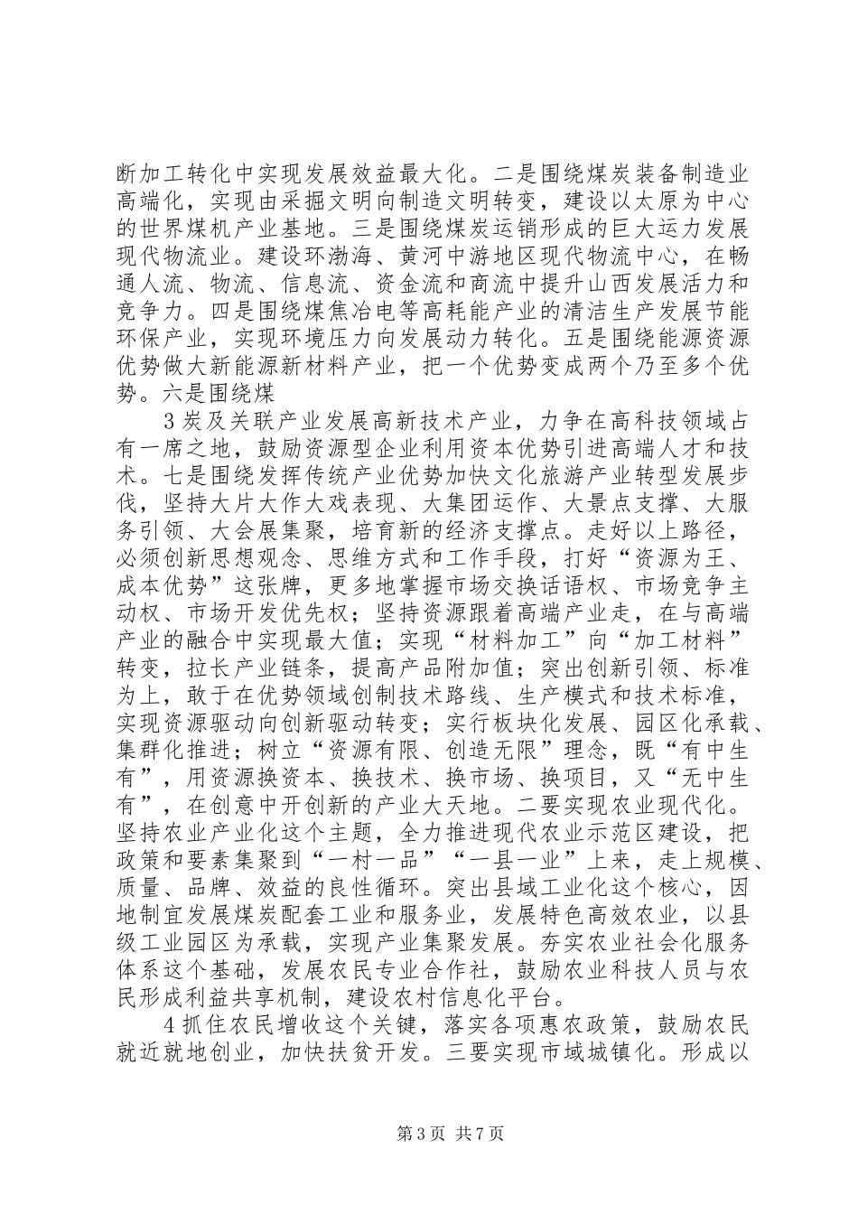 袁纯清讲话心得体会——冯 _第3页