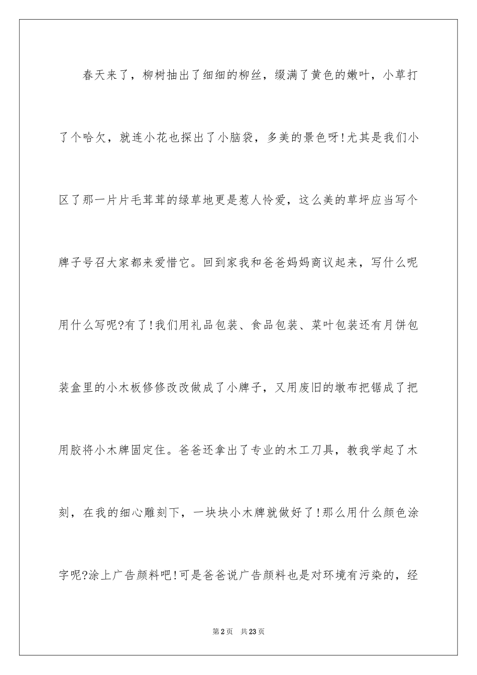 2024低碳环保主题演讲稿_10_第2页