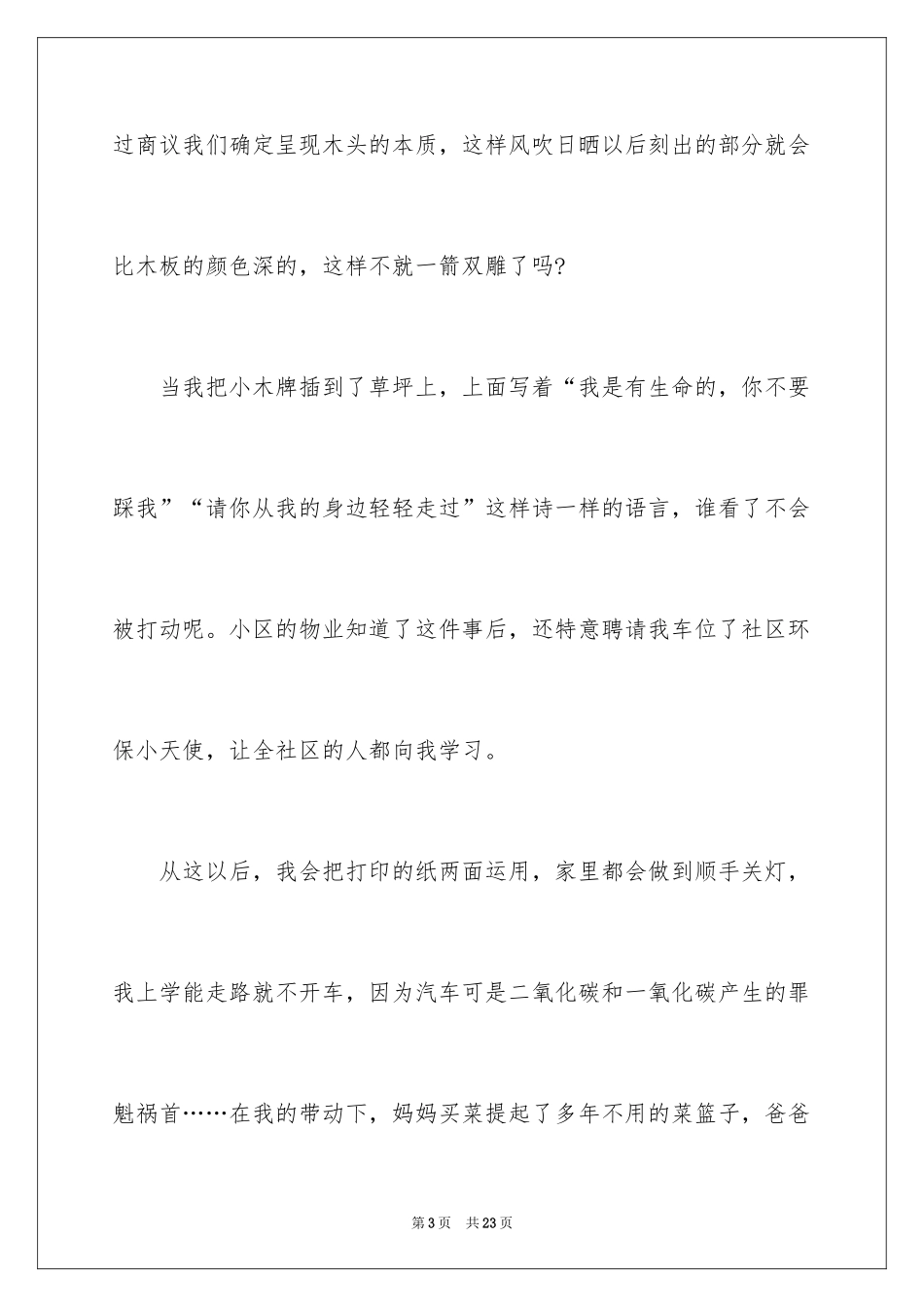 2024低碳环保主题演讲稿_10_第3页