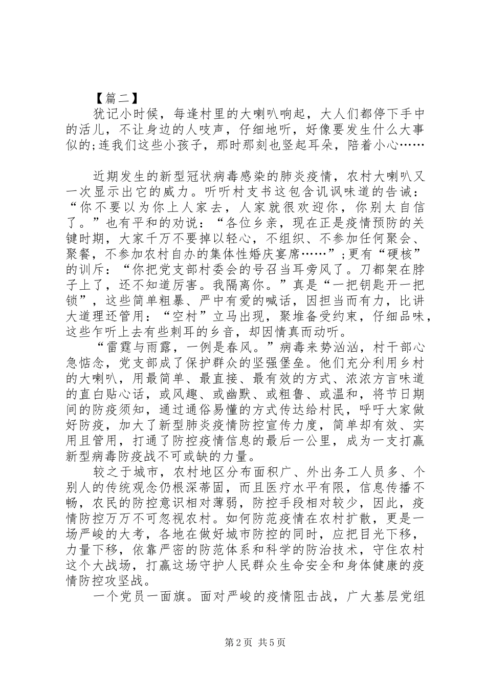 疫情防控思政大课心得体会5篇_第2页