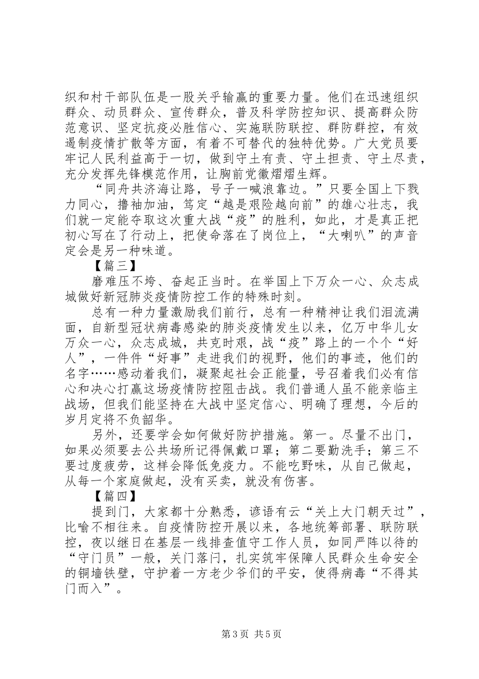 疫情防控思政大课心得体会5篇_第3页