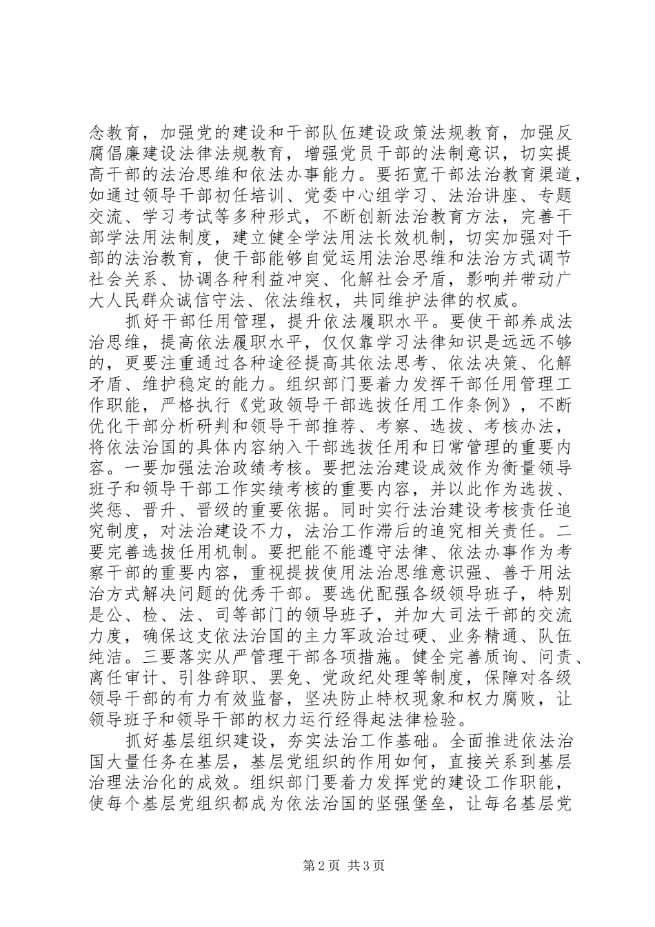 学习十八届四中全会新的体会 _第2页