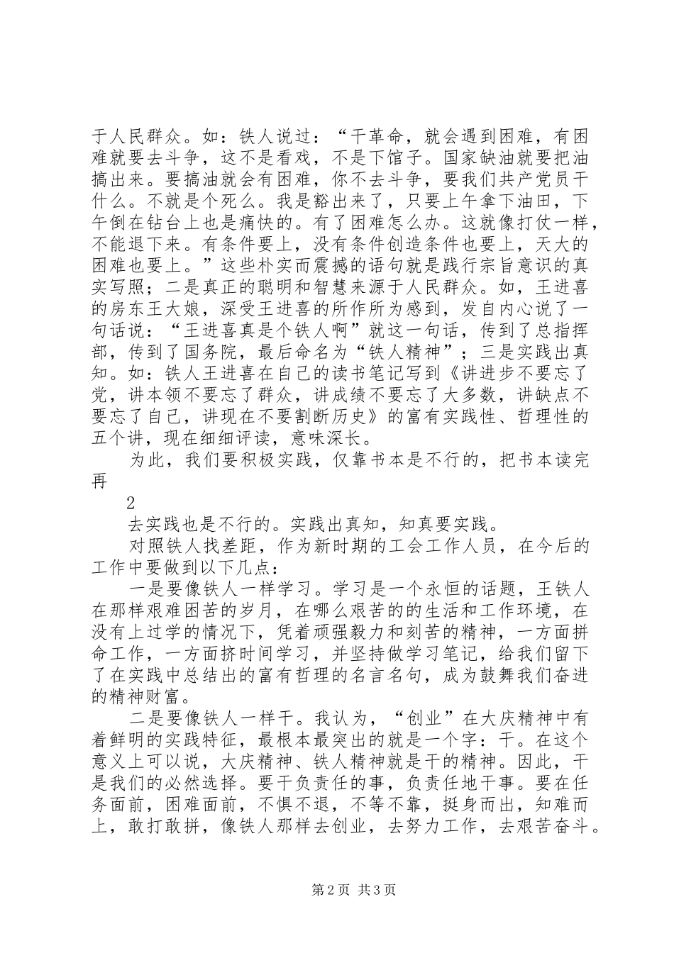 大庆精神心得体会 _第2页