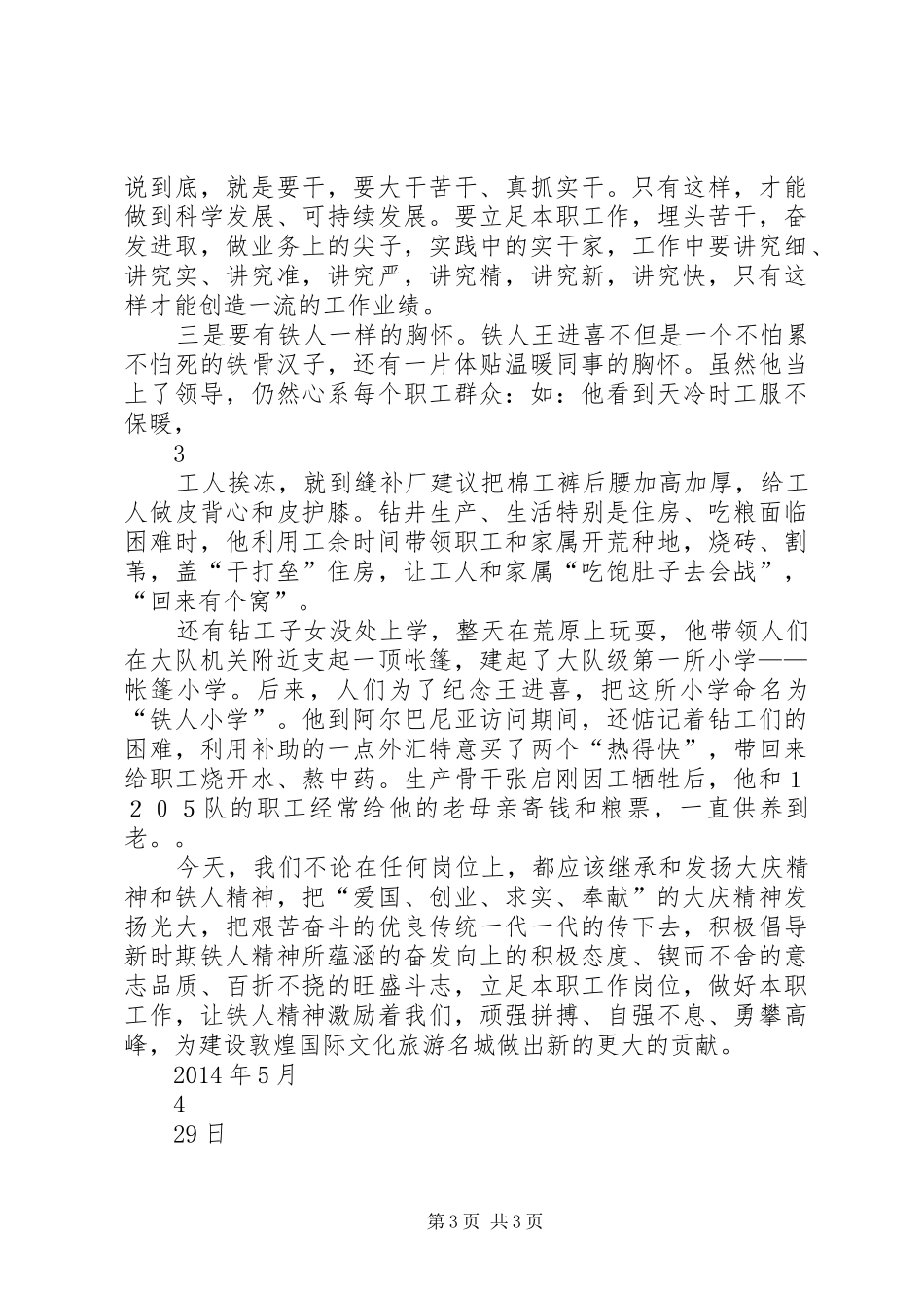 大庆精神心得体会 _第3页