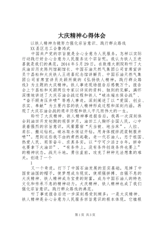 大庆精神心得体会 