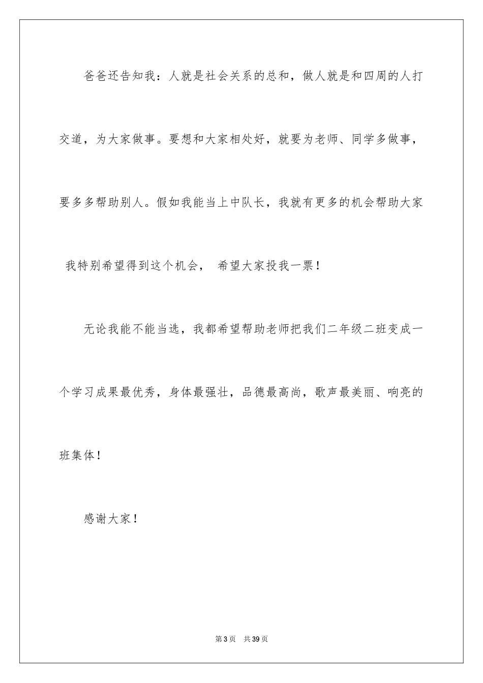 2024中队长竞选演讲稿_16_第3页