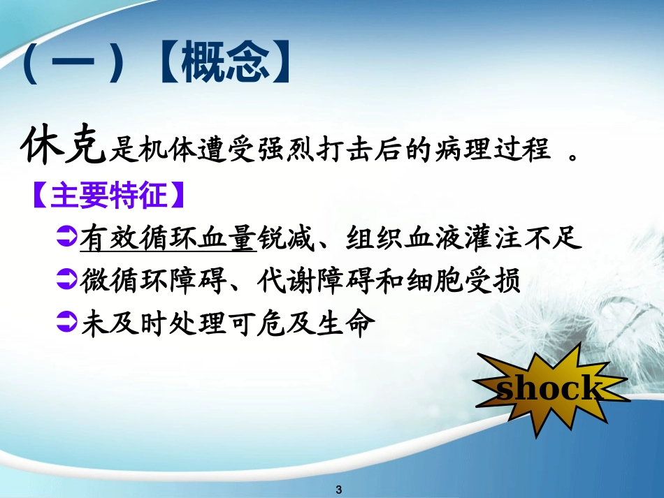 休克病人输液_第3页