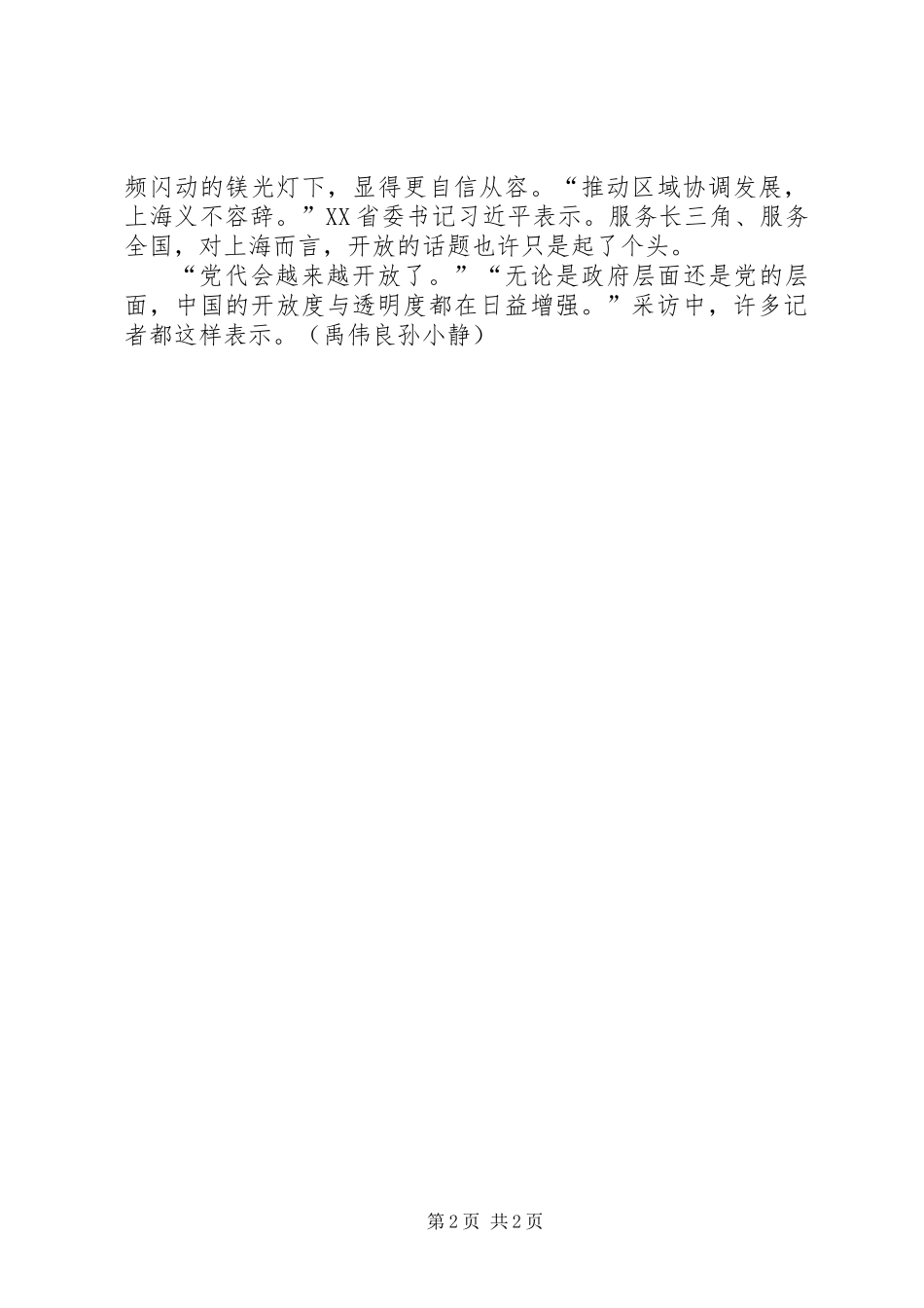 上海纪委书记沈德咏：社保案不会影响上海发展_第2页