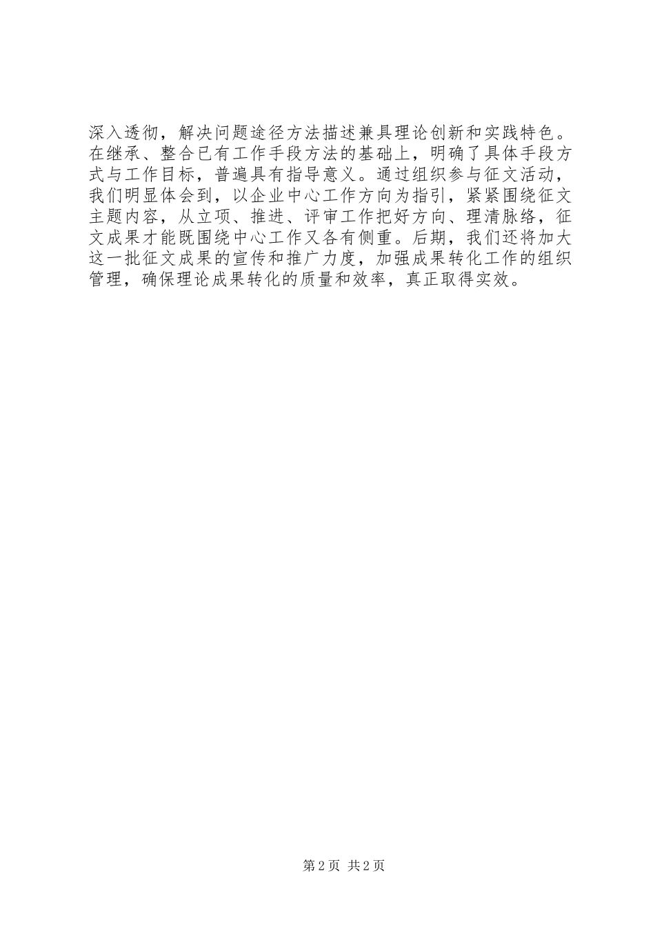 上海石化公司积极组织征文活动_第2页