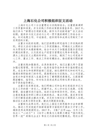 上海石化公司积极组织征文活动