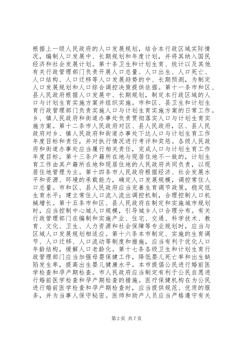 上海新计生条例_第2页