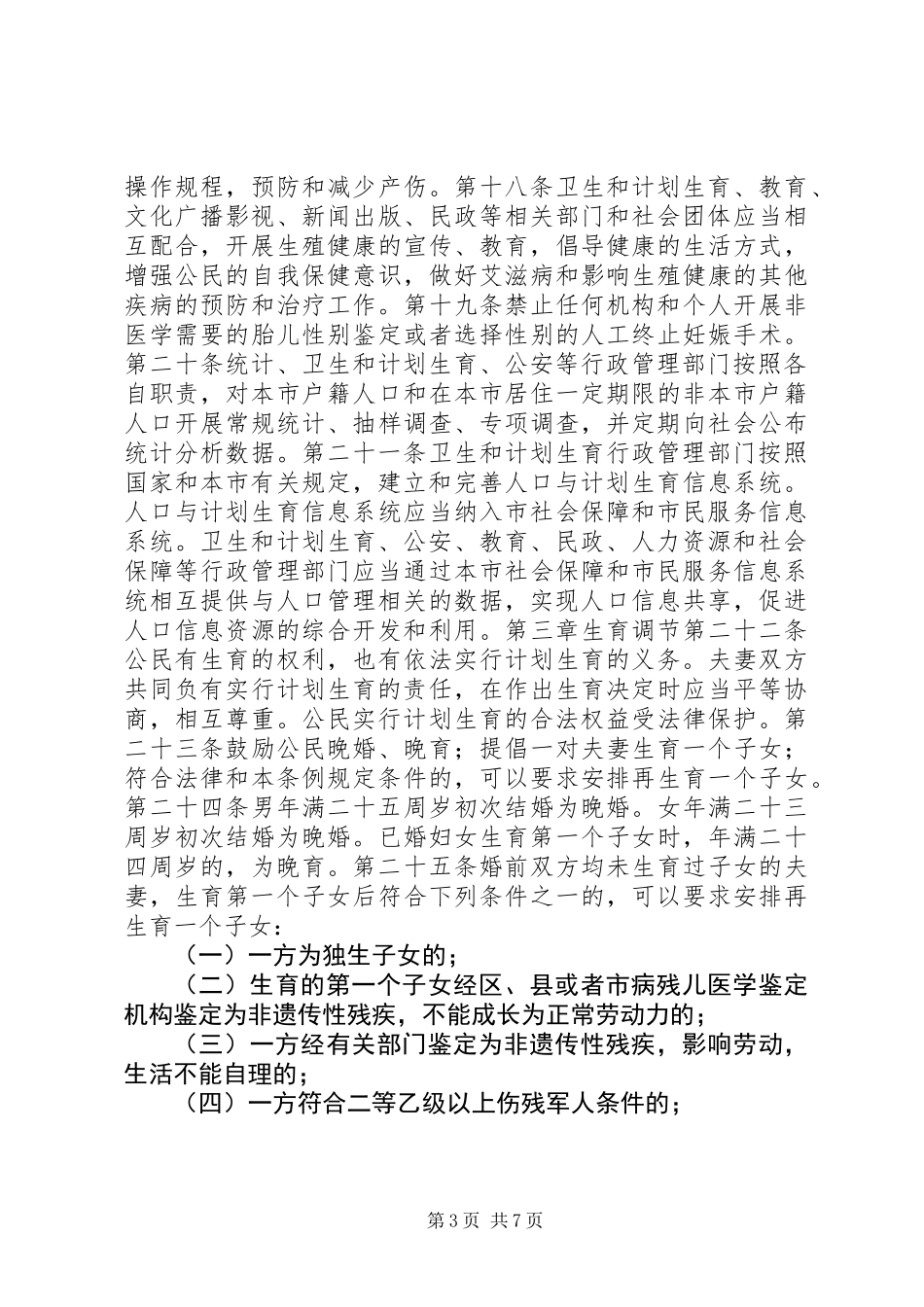 上海新计生条例_第3页