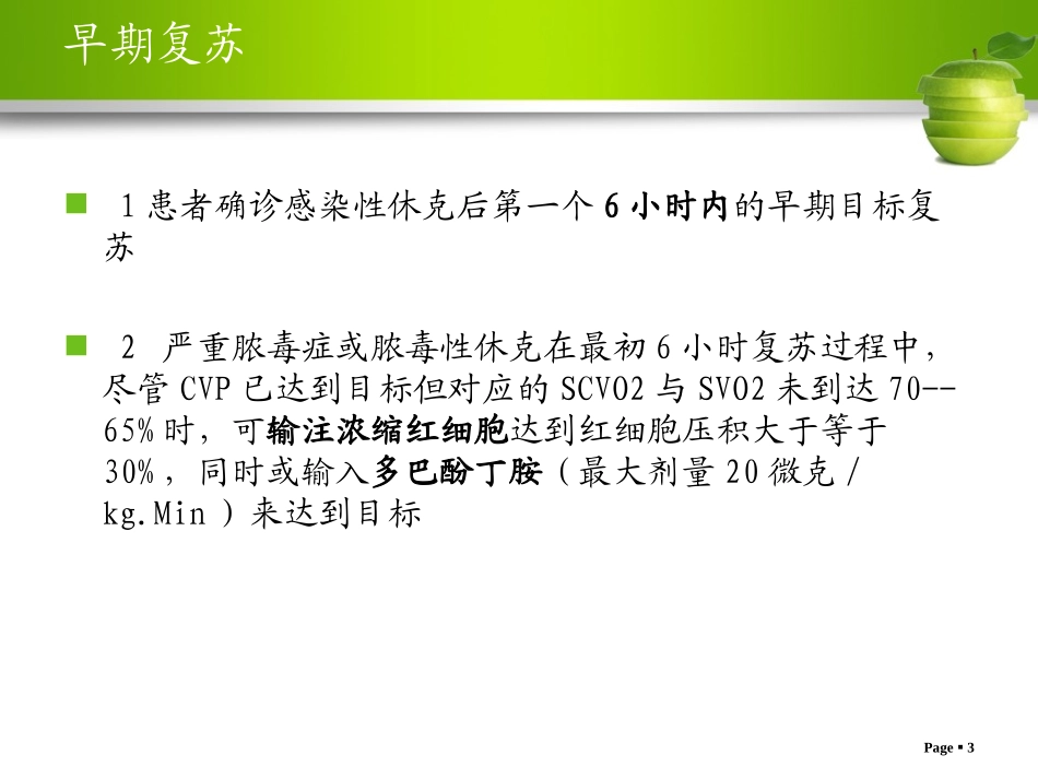 休克与血液动力学监测与支持进展_第3页