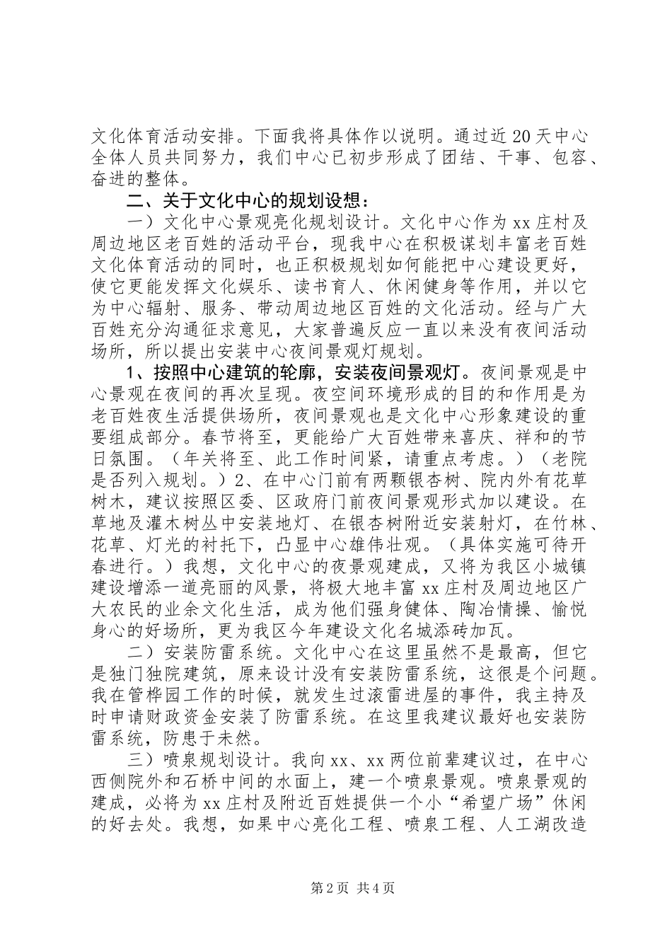 上级领导文化中心调研汇报材料_第2页