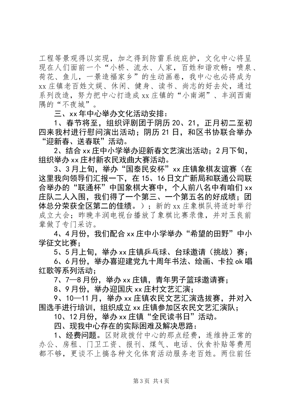 上级领导文化中心调研汇报材料_第3页