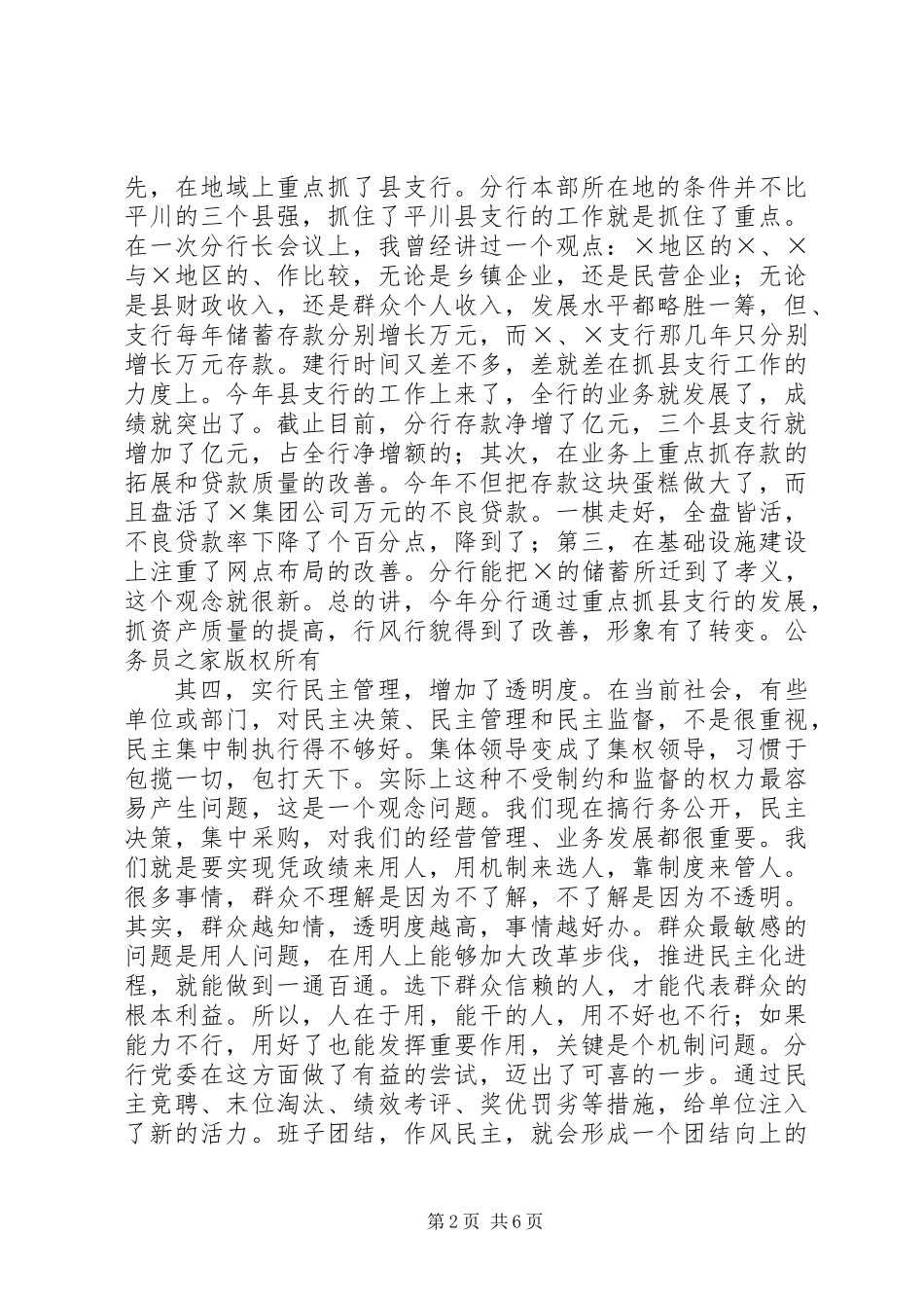 上级领导在银行行干部大会上的讲话_第2页