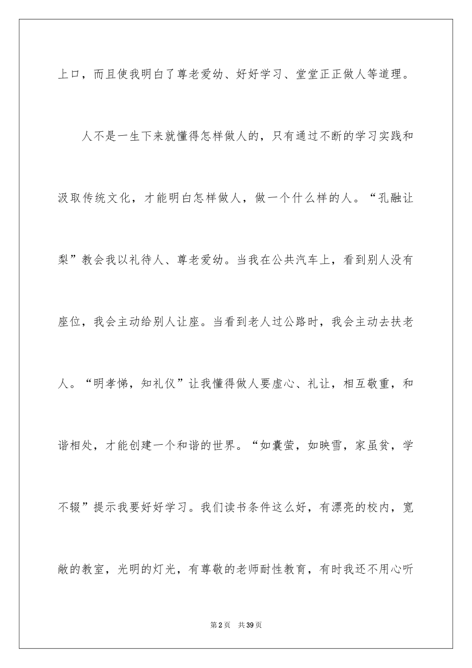 2024三字经读后感_27_第2页