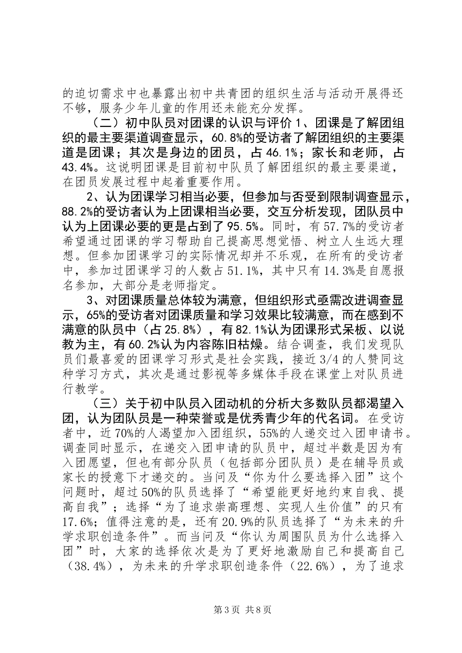 上海初中团组织现状调查与研究_第3页