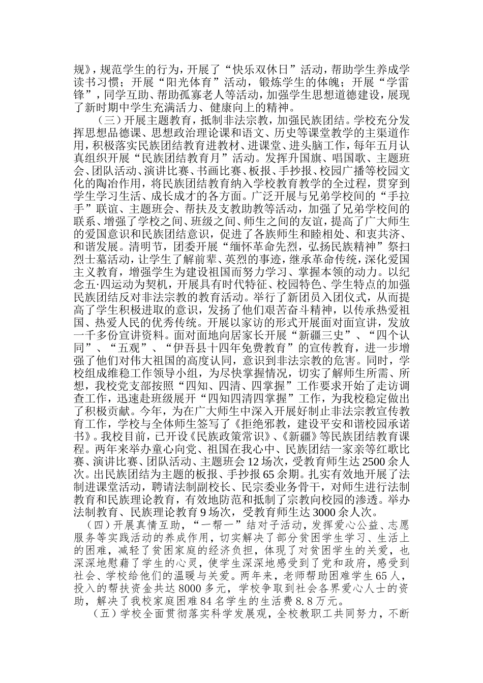 伊吾县第一中学精神文明建设交流材料_第2页
