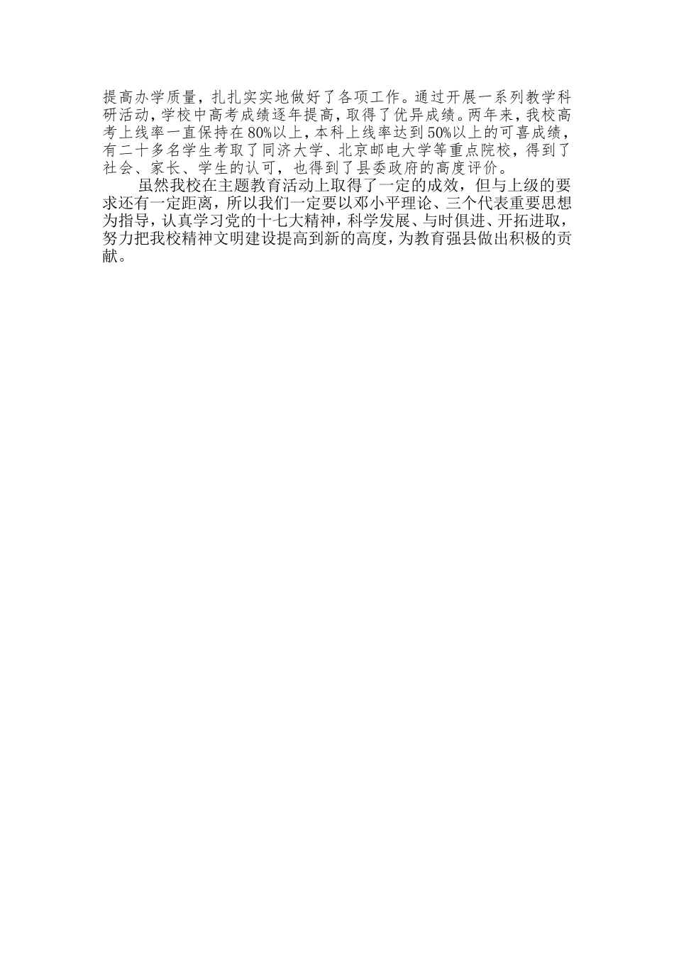 伊吾县第一中学精神文明建设交流材料_第3页