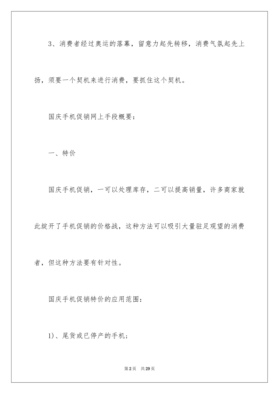 2024促销活动策划_98_第2页