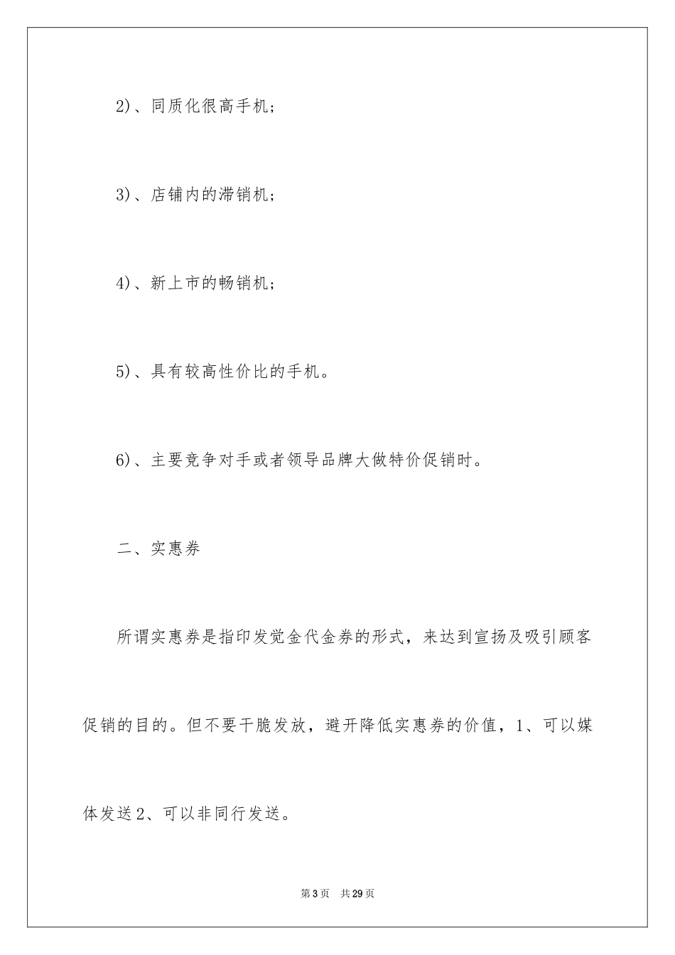 2024促销活动策划_98_第3页